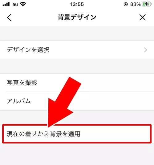 LINEでトーク背景の変更方法！相手側の画面についても解説します｜LINE 